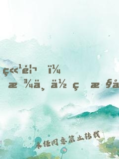 竹馬，放下你的控制欲